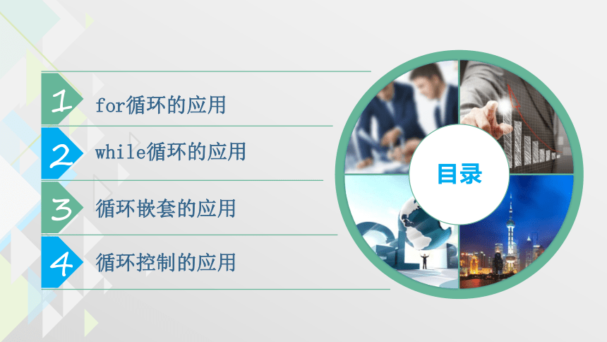 4.4 运用循环结构描述问题求解的过程 课件-2021-2022学年高中信息技术粤教版（2019）必修1（17张PPT）