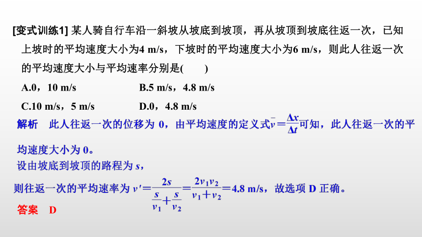 教科版（2019）高中物理 必修第一册 专题拓展课一 基本物理量的比较与运动图像课件