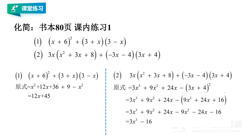 3.5整式的化简    课件（共21张PPT）