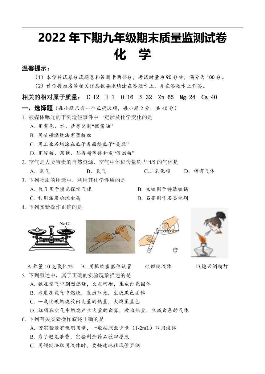 湖南省怀化市洪江市2022-2023学年九年级上学期期末化学试题(含答案)