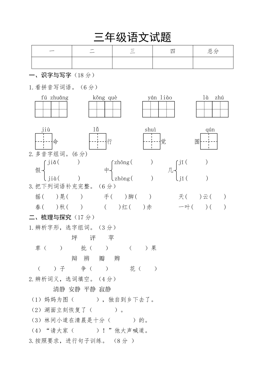 山东省菏泽市巨野县2022-2023学年三年级上学期期中考试语文试题（含  答案）