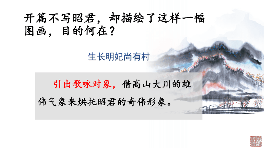 5、杜甫诗三首 咏怀古迹其三 课件（27张）——2020-2021学年高中语文必修三人教版