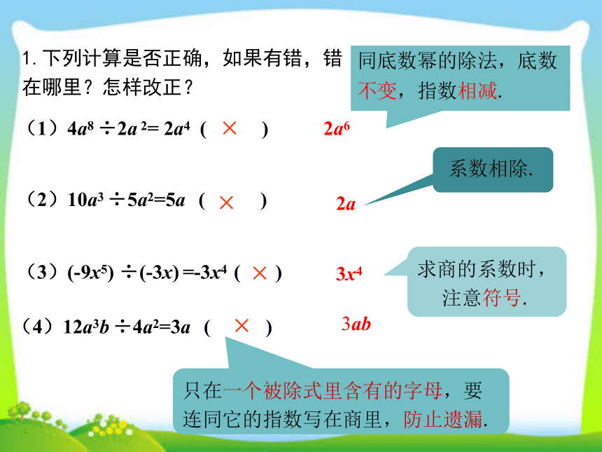 2020年华师大版八年级上册数学课件12.4 整式的除法（16张PPT）