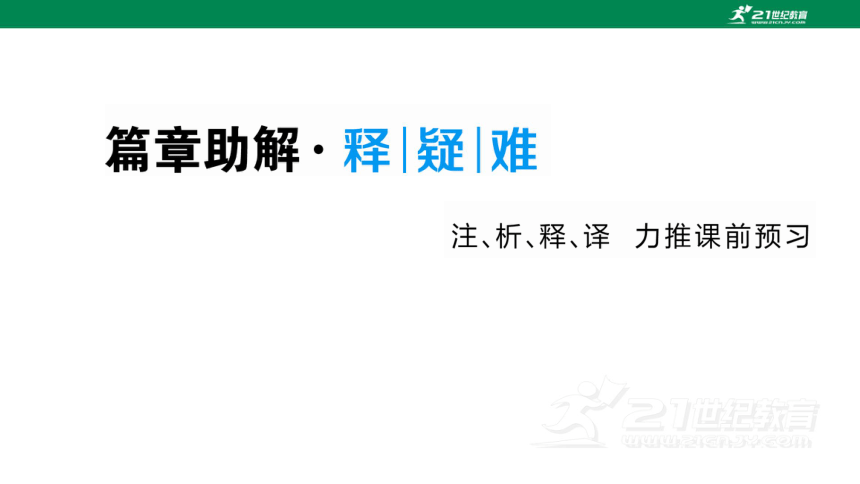 必修二UNIT 4 HISTORY AND TRADITIONS  Section Ⅱ Reading and Thinking 课件（110张PPT）