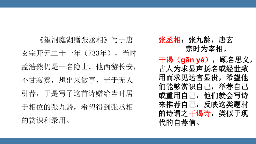 八年级语文下册第三单元课外古诗词诵读 望洞庭湖赠张丞相 课件(共16张PPT)