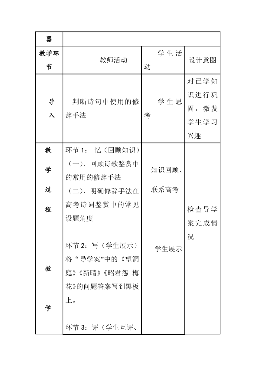 人教版高中语文选修--语言文字应用《第二节　语言表达的十八般武艺--修辞手法》教学设计1