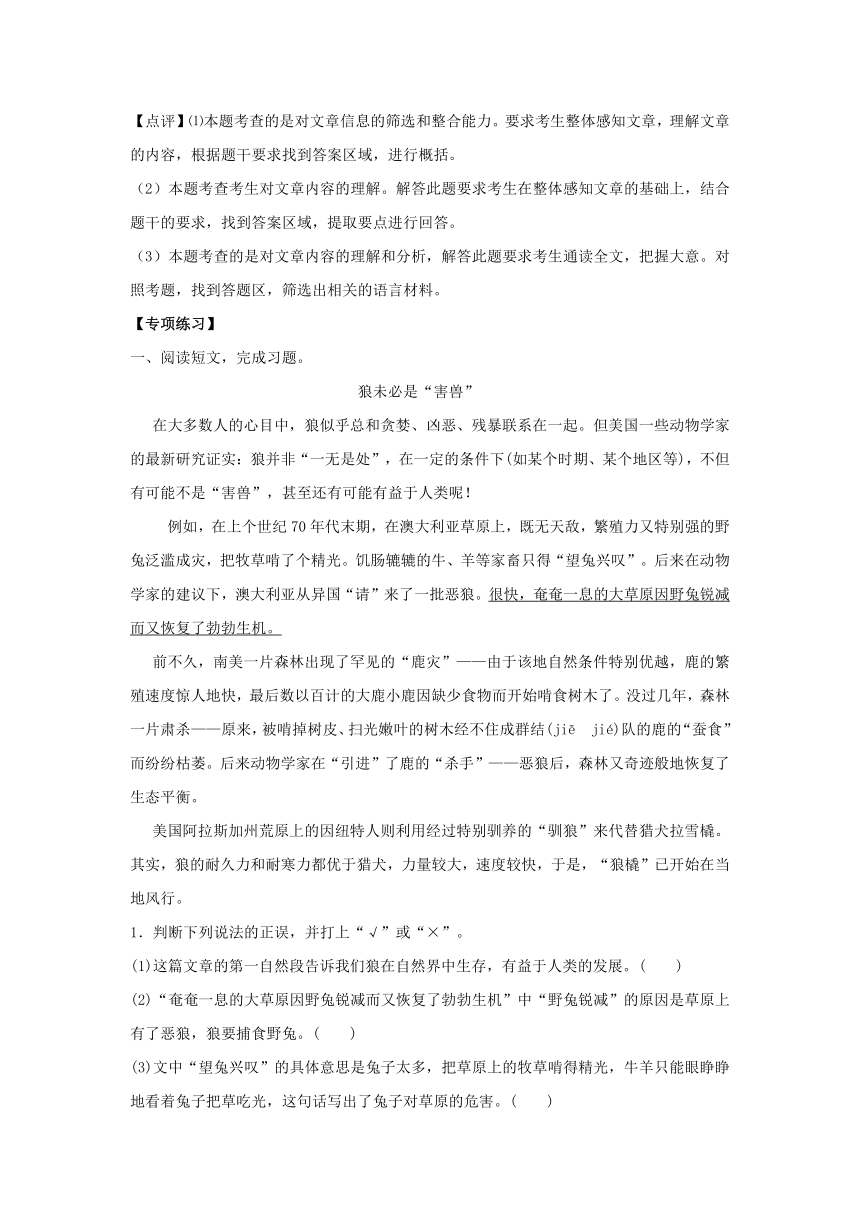 四年级语文暑假阅读专练： 准确筛选、提取信息，归纳概括 （含答案）