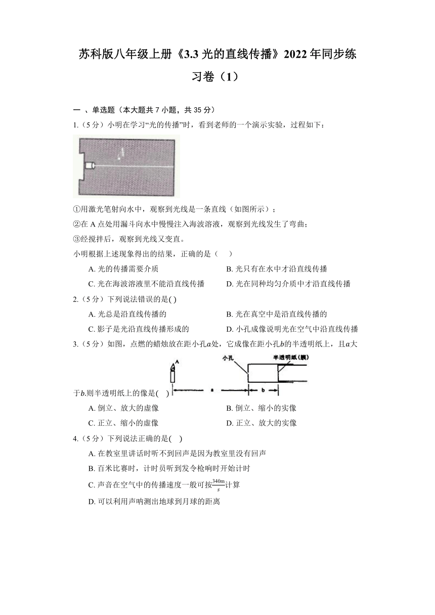 苏科版八年级上册《3.3 光的直线传播》2022年同步练习卷（含解析）