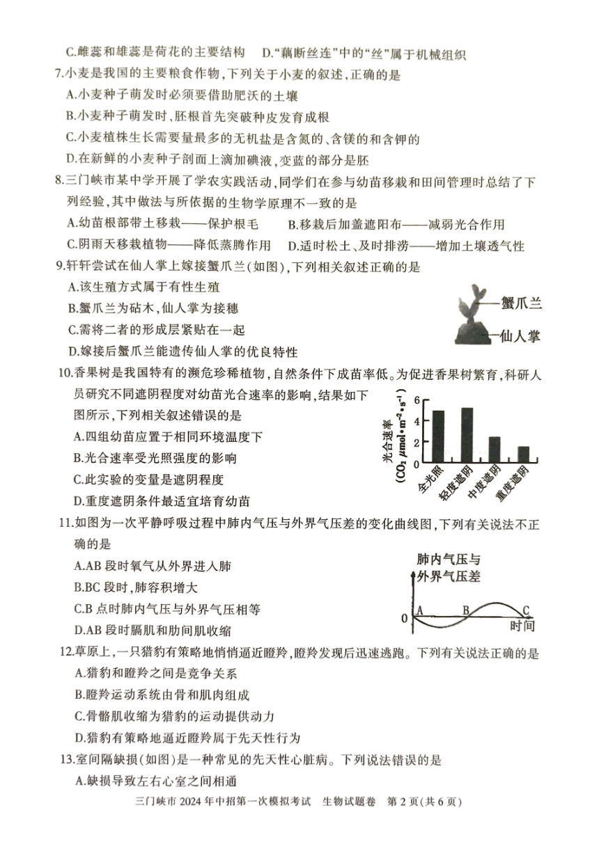 2024年河南省三门峡市八年级中招第一次模拟考试生物试题（PDF版 无答案）