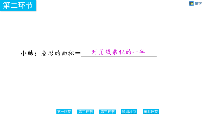 【慧学智评】北师大版九上数学 1-3 菱形的性质与综运用 同步授课课件