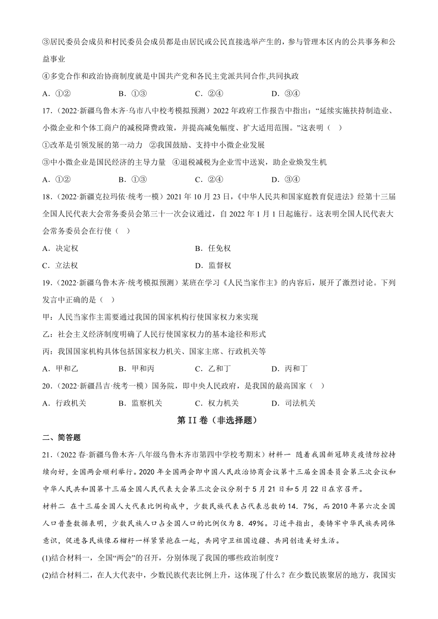 八年级下册第三单元 人民当家作主 测试题（含答案）-2023年新疆中考道德与法治一轮教材复习