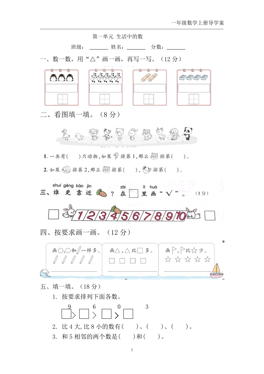 北师大版一年级上册数学第一单元生活中的数练习（无答案）