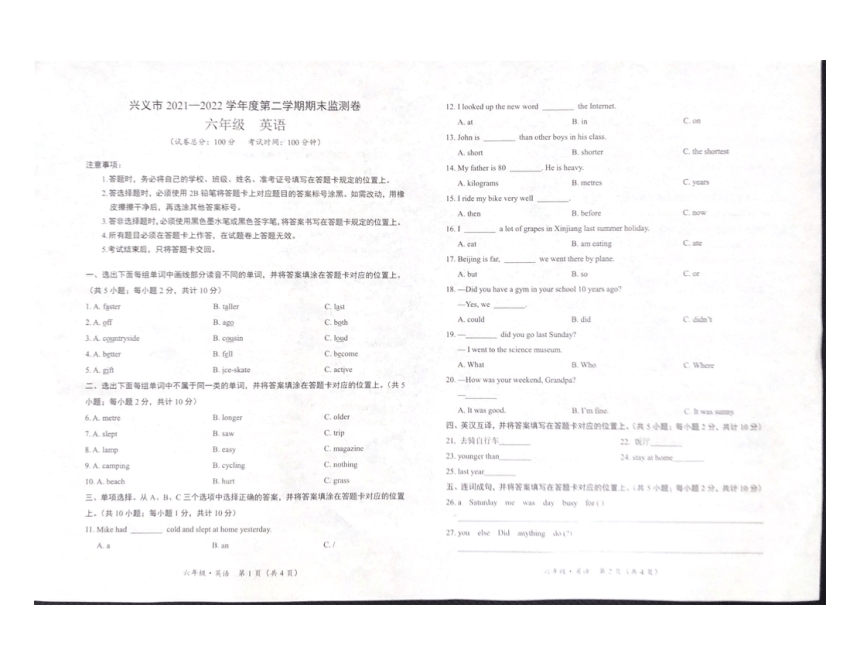 贵州省黔西南布依族苗族自治州兴义市2021-2022学年小学英语六年级下册期末监测卷 图片版（无答案）