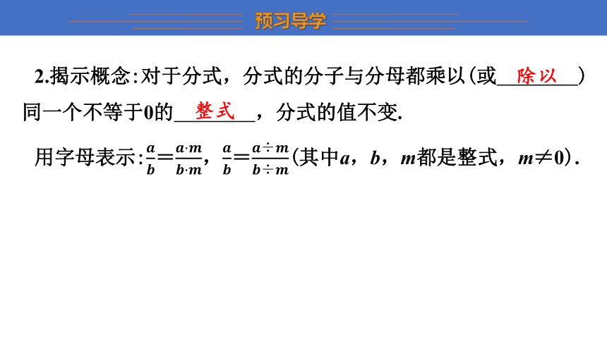 湘教版八年级上册1.1 分式 （第2课时） 课件 （共30张PPT）