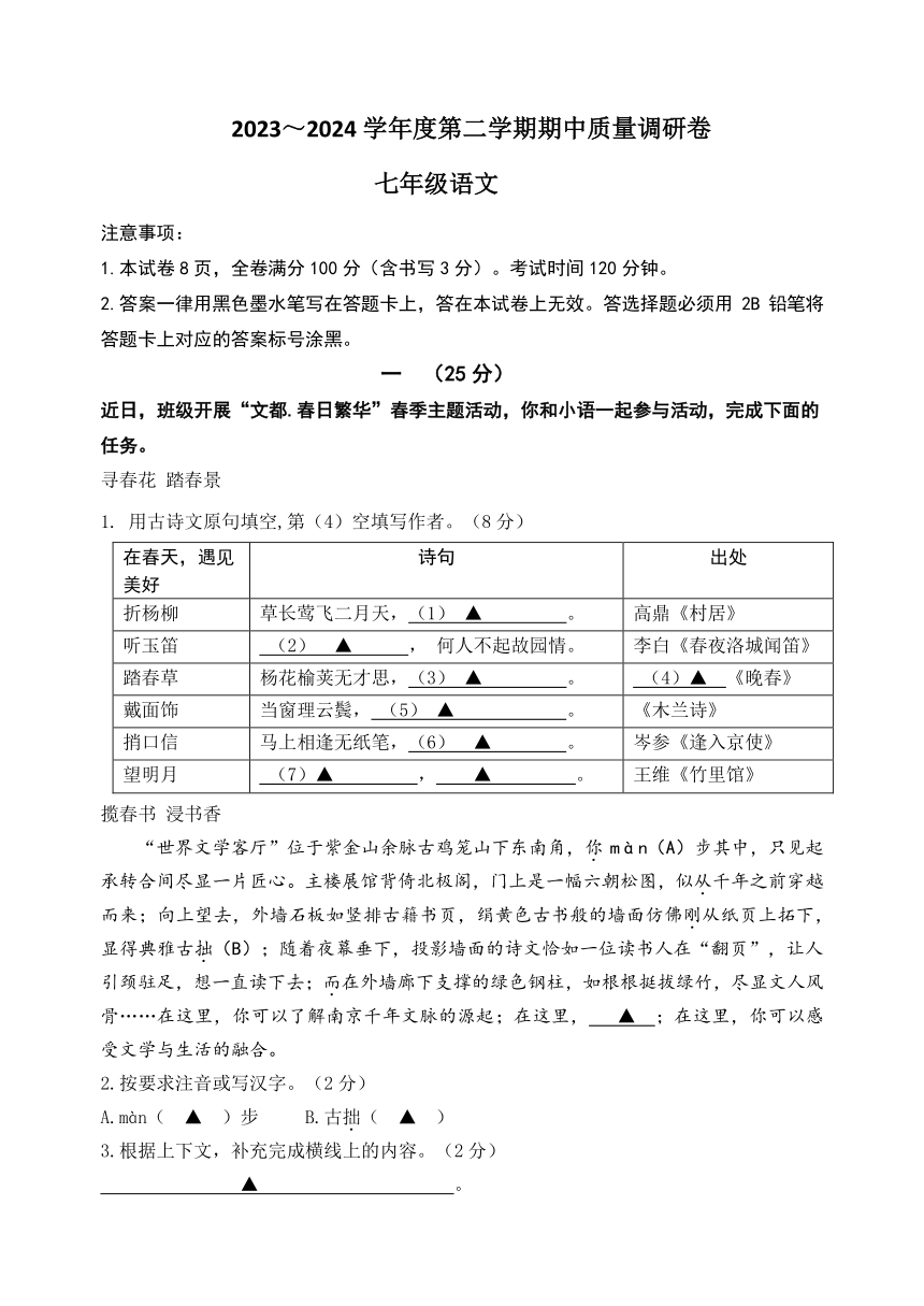 江苏省南京市玄武区四校联考2023-2024学年七年级下学期期中考试语文试题(pdf版无答案)