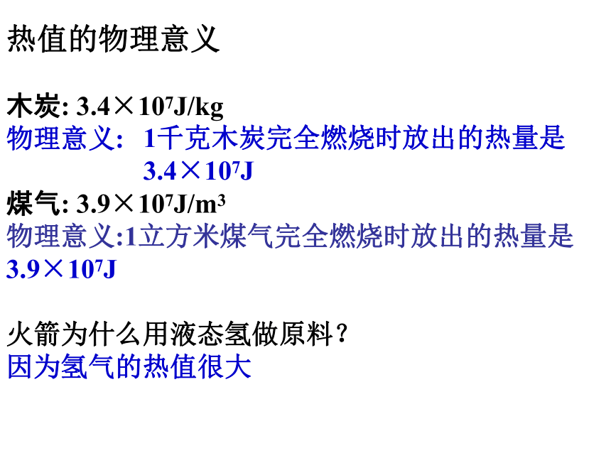 沪科版物理九年级第十三章内能与热机第四节热机效率和环境保护（35张ppt）