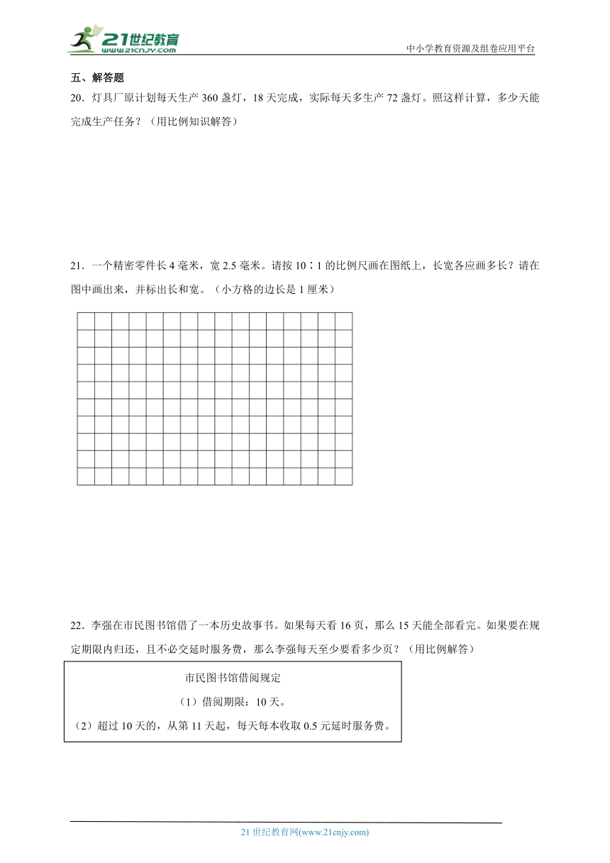 第4单元比例易错精选题-数学六年级下册人教版（含解析）