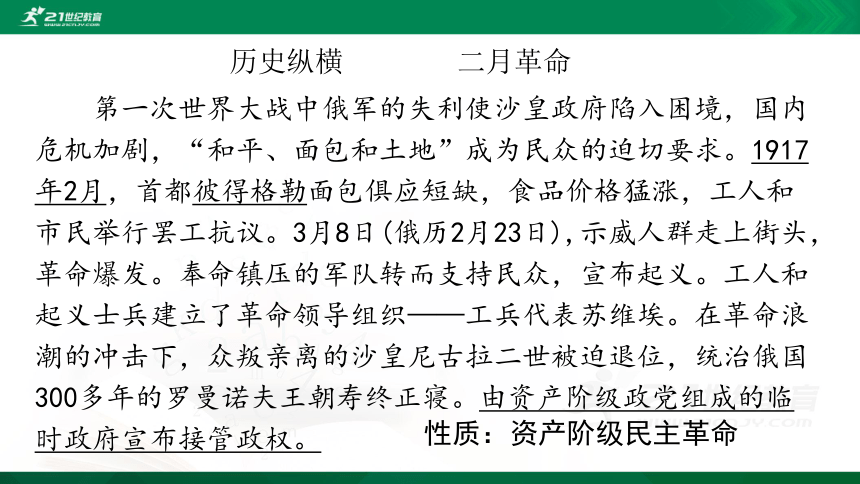 第15课 十月革命的胜利与苏联的社会主义实践 课件