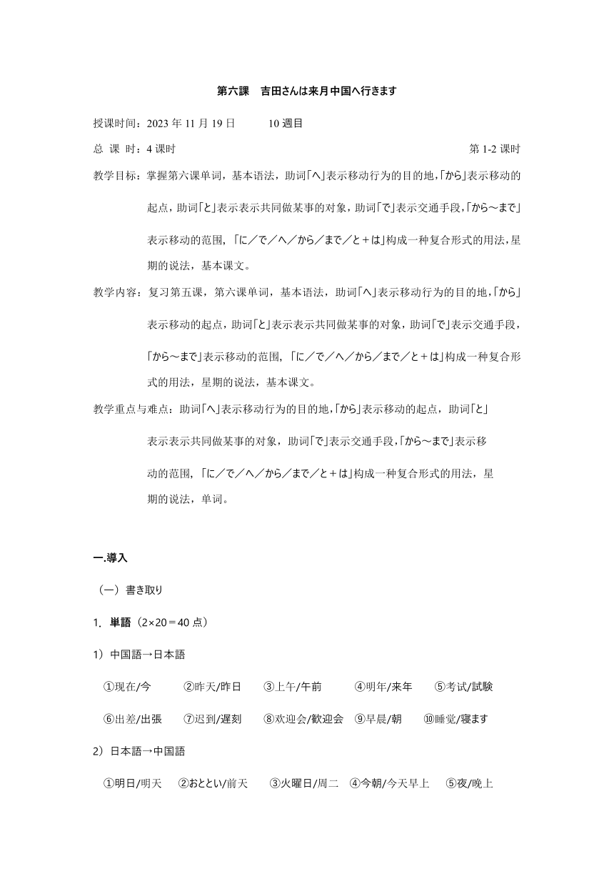 第六課 吉田さんは来月中国へ行きます 教案 2023-2024学年新标准日语初级上册