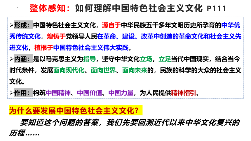 第九课 发展中国特色社会主义文化 课件（43张）-2024届高考政治一轮复习统编版必修四哲学与文化