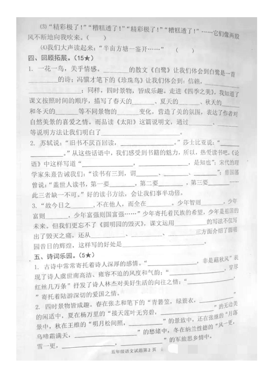 山东省临沂市河东区2019-2020学年第一学期五年级语文期末质量检测试题（图片版，无答案）