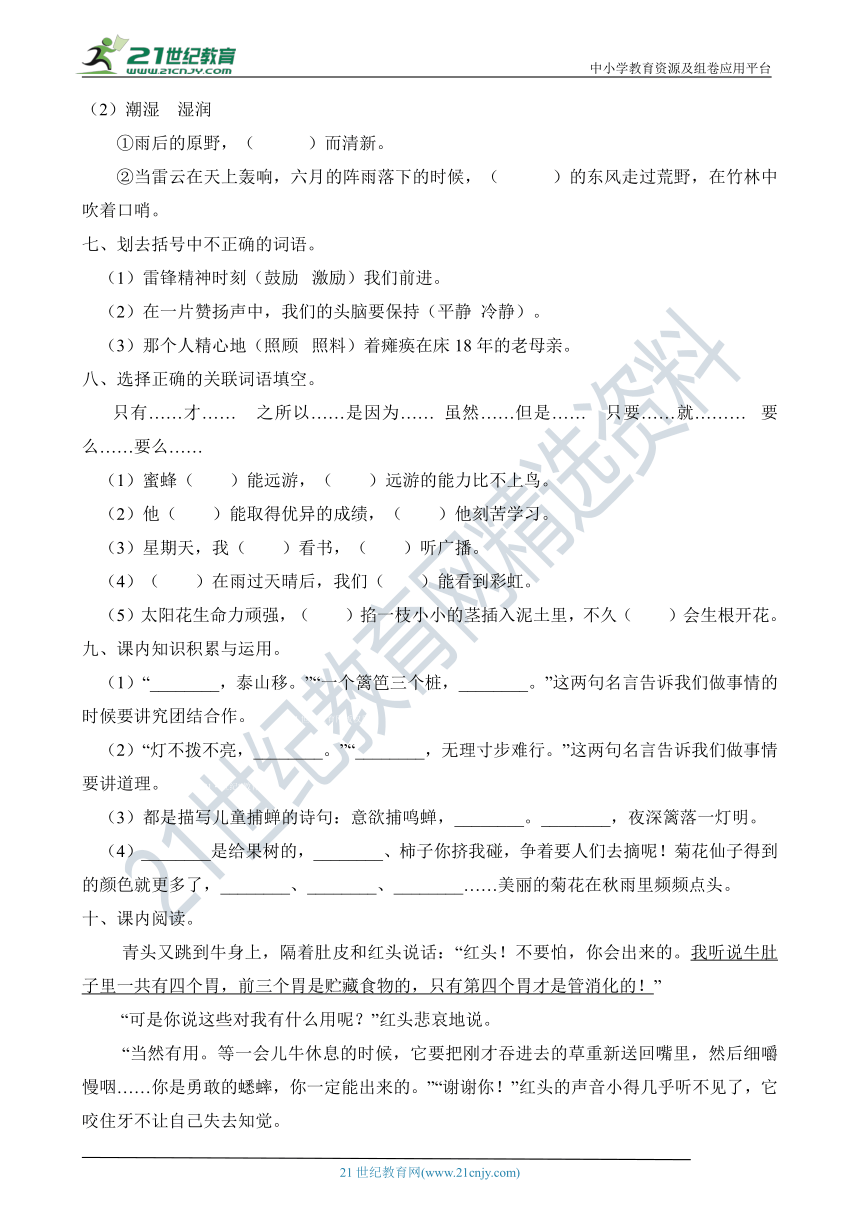 统编版三年级语文上册期中质量检测试卷（B卷含答案）