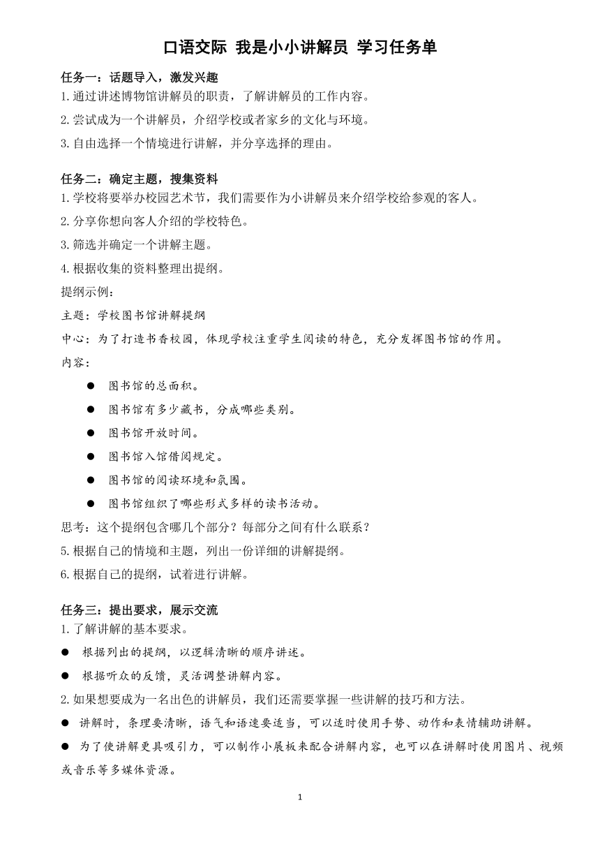 统编版五年级下册语文第七单元口语交际：我是小小讲解员 学习任务单