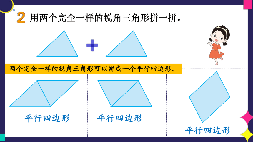 冀教版 五年级数学上册 6.2.1 探索三角形面积公式及应用课件（共24张PPT)