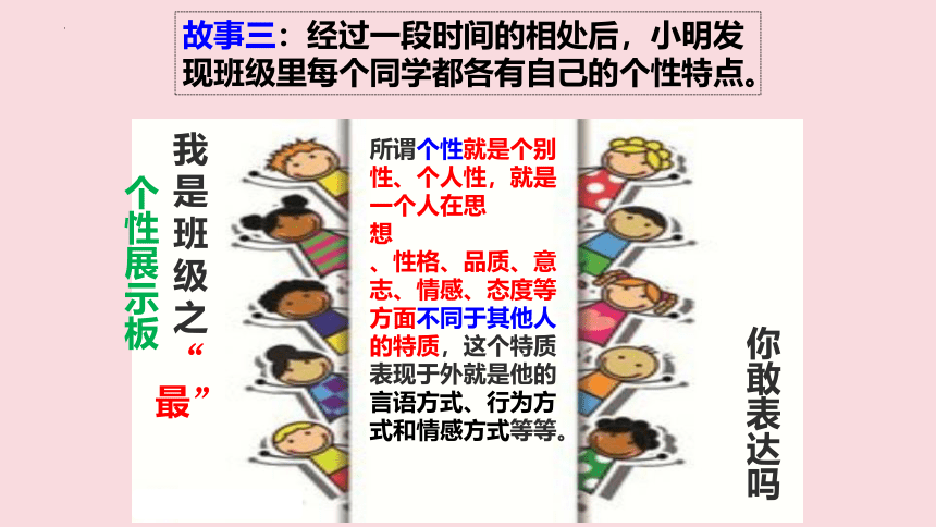 （核心素养目标）6.2 集体生活成就我 课件(共23张PPT)-统编版道德与法治七年级下册