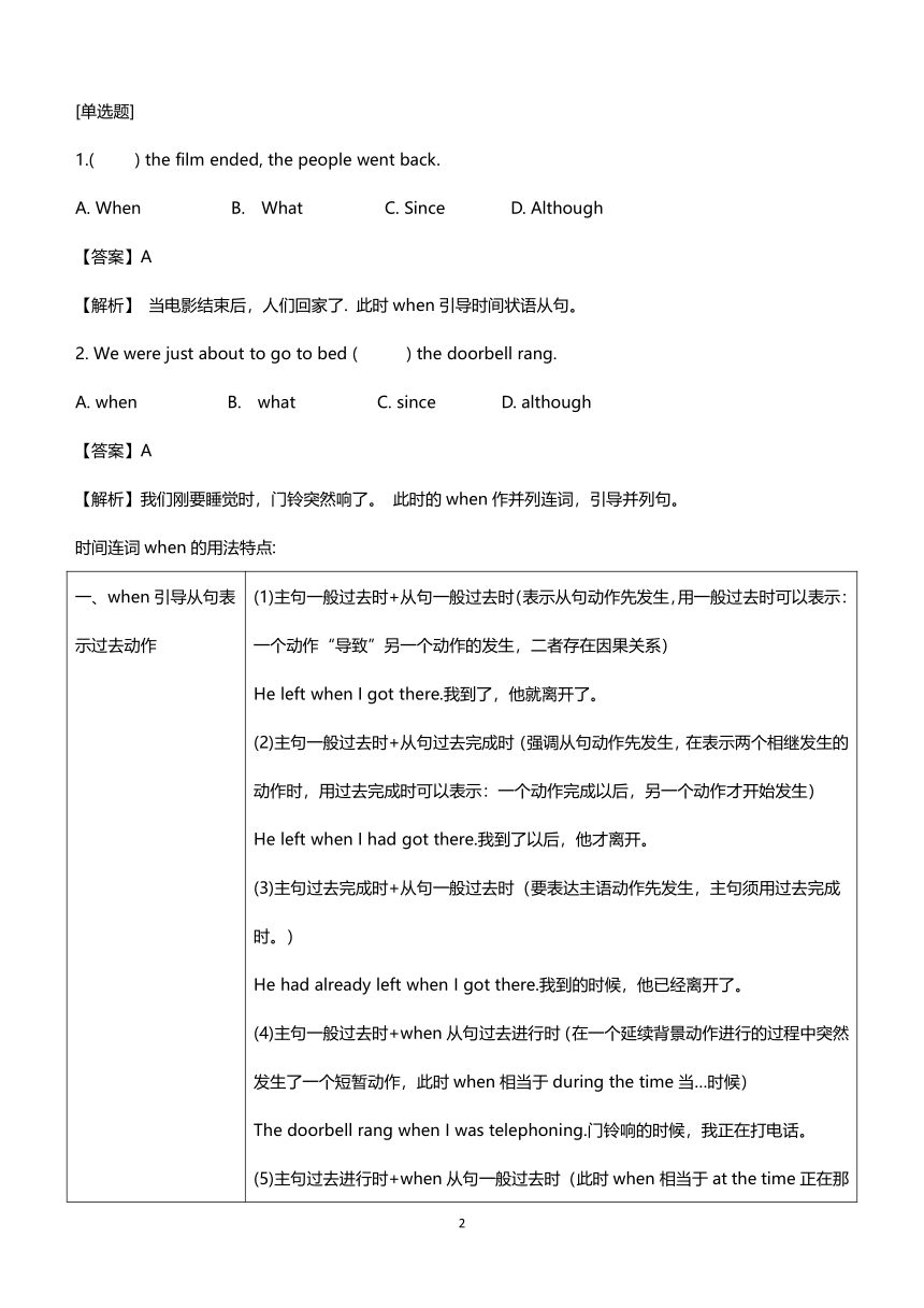 初中语法知识点学案_lesson46时间状语从句