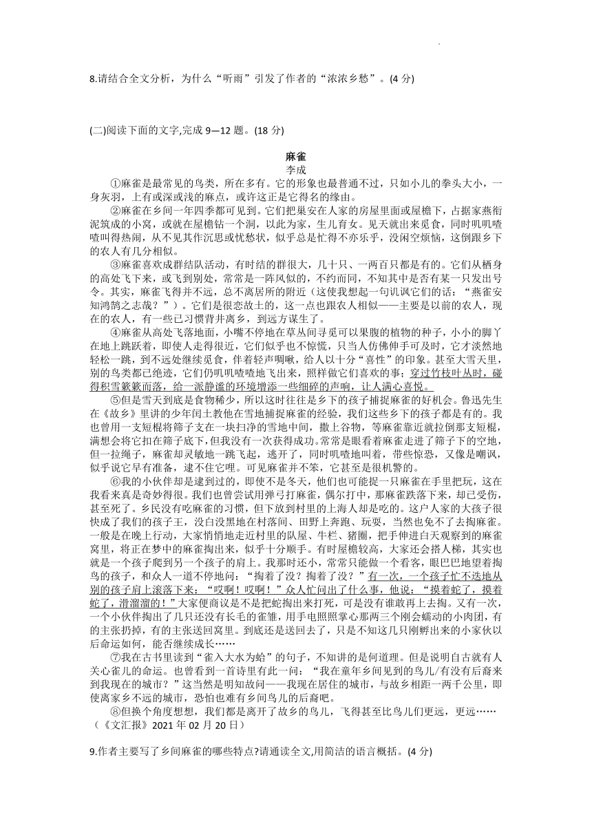 第一单元测试2021-2022学年部编版语文九年级下册（word版 含答案）