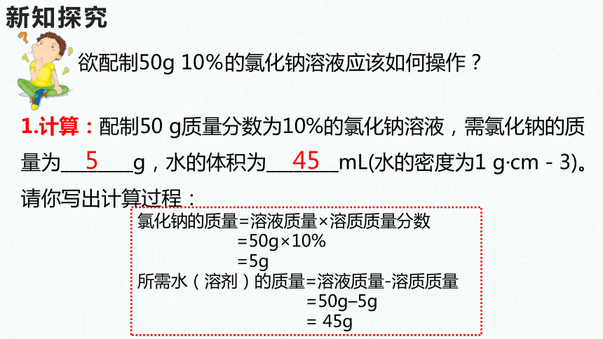 粤教版化学九年级下册同步课件：7.3  溶液浓稀的表示（第2课时）(共24张PPT)