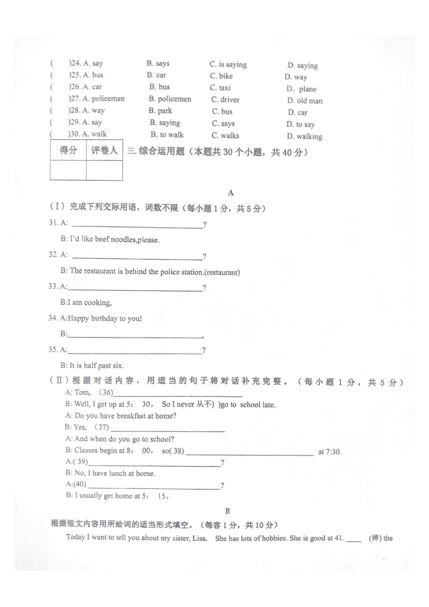 黑龙江省绥化市明水县2022-2023学年六年级下学期7月期末英语试题（PDF版 含答案）