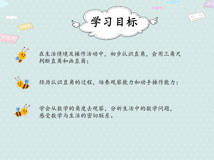 二年级上册数学课件 3.2 直角的认识及画法人教版（共22张PPT）