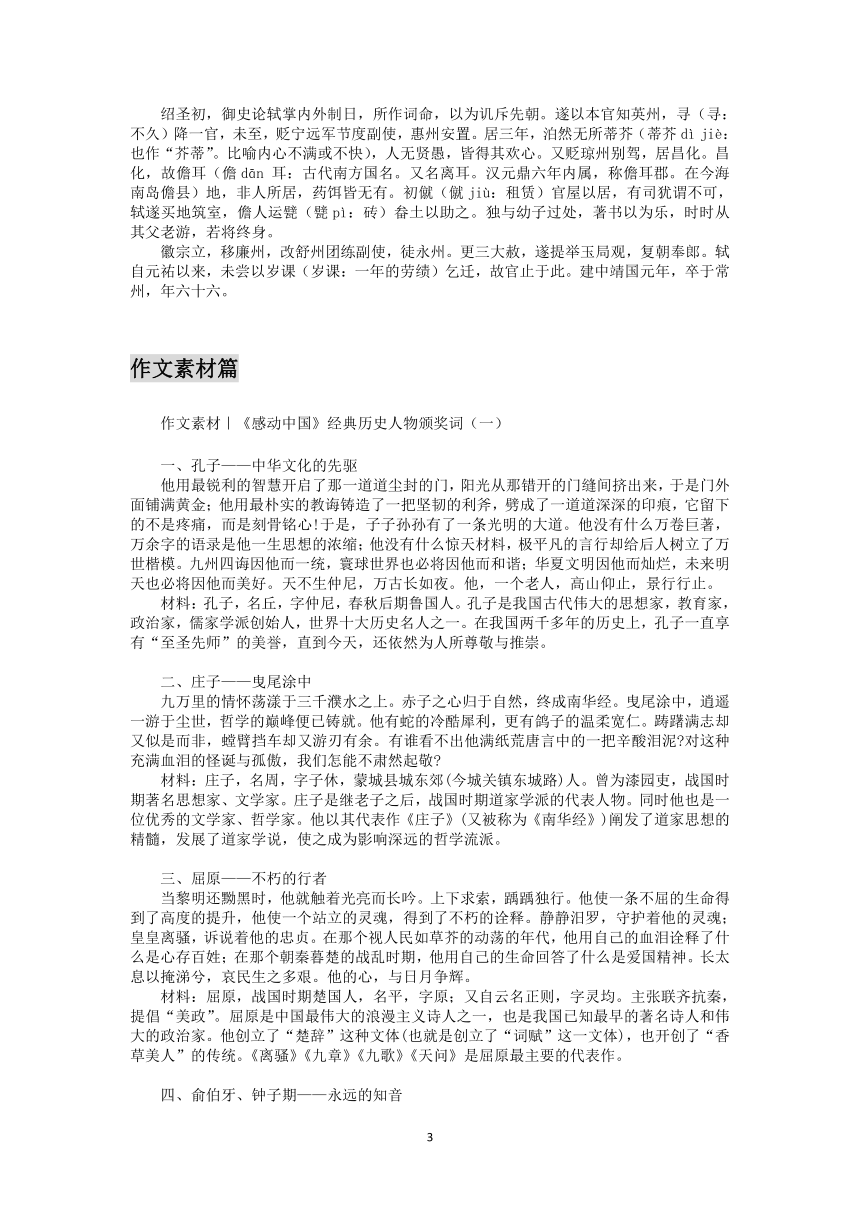 2023届高三语文核心素养新学案259