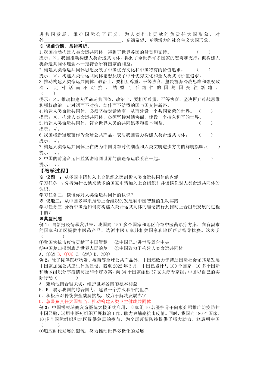 5.2 构建人类命运共同体学案2022-2023学年高中政治统编版选择性必修一当代国际政治与经济