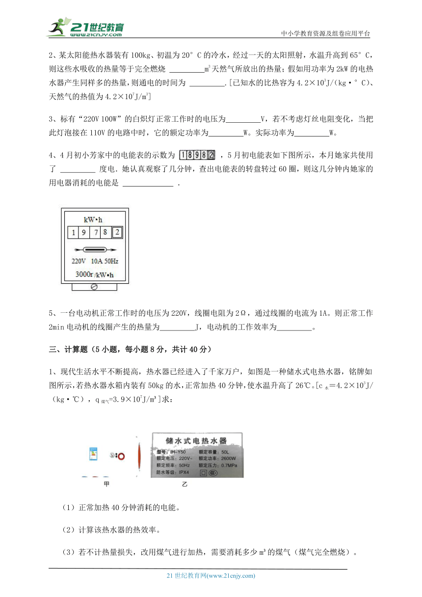 【同步训练卷】北师大版九年级物理 第13章 电功和电功率 (精选含答案)