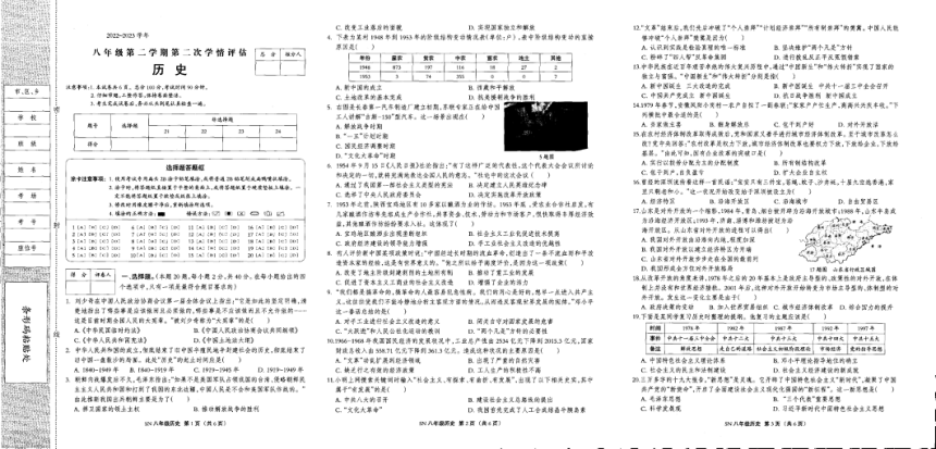 河北省沧州市肃宁县第五中学2022-2023学年八年级下学期期中历史试题（扫描版 无答案）