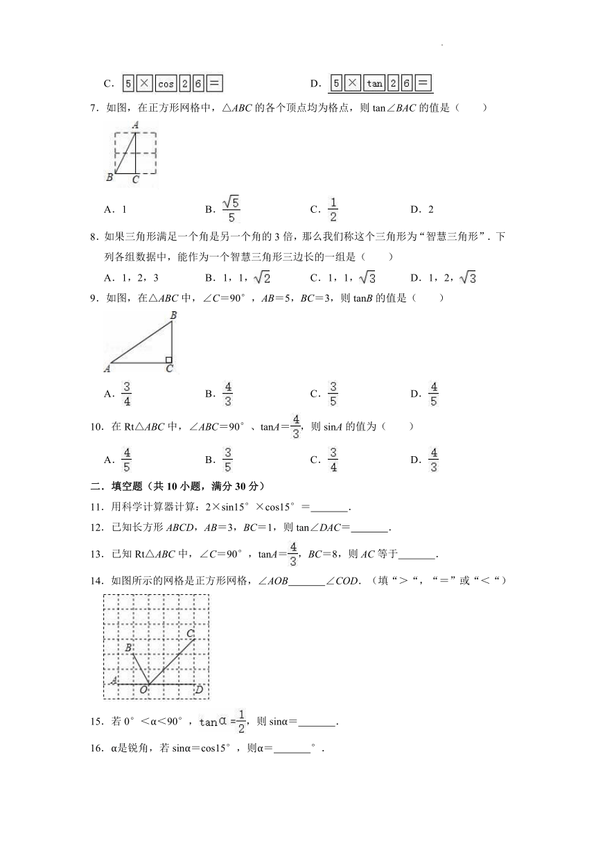 2021-2022学年人教版（五四制）九年级数学下册第34章锐角三角函数单元测试（Word版含答案）