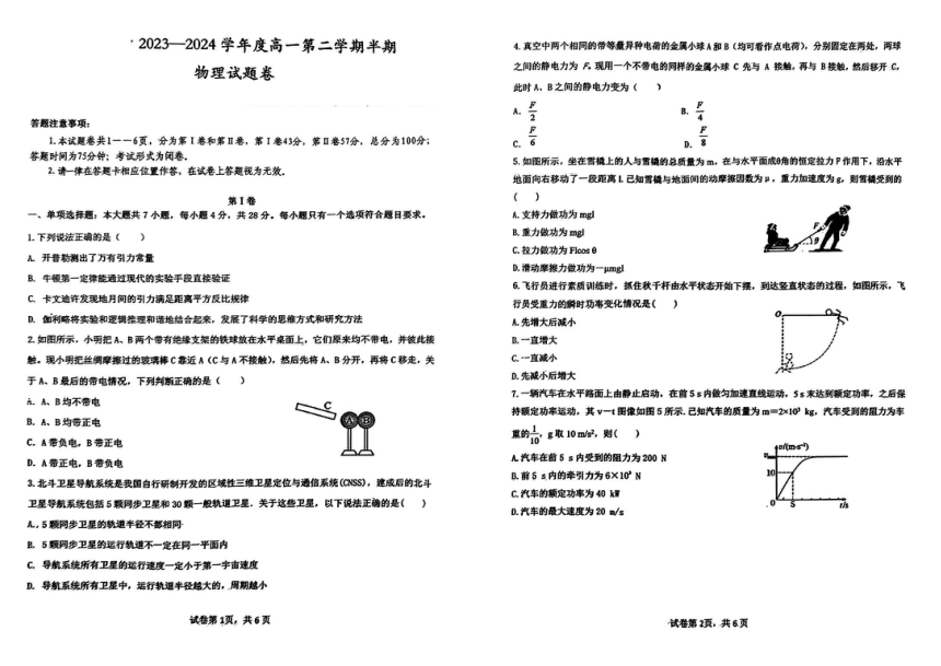 贵州省铜仁市2023-2024学年高一下学期期中考试物理试题（PDF版无答案）