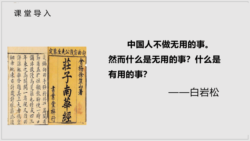 6.2《五石之瓠》  课件（46张PPT）2021-2022学年高中语文统编版选择性必修上册第二单元