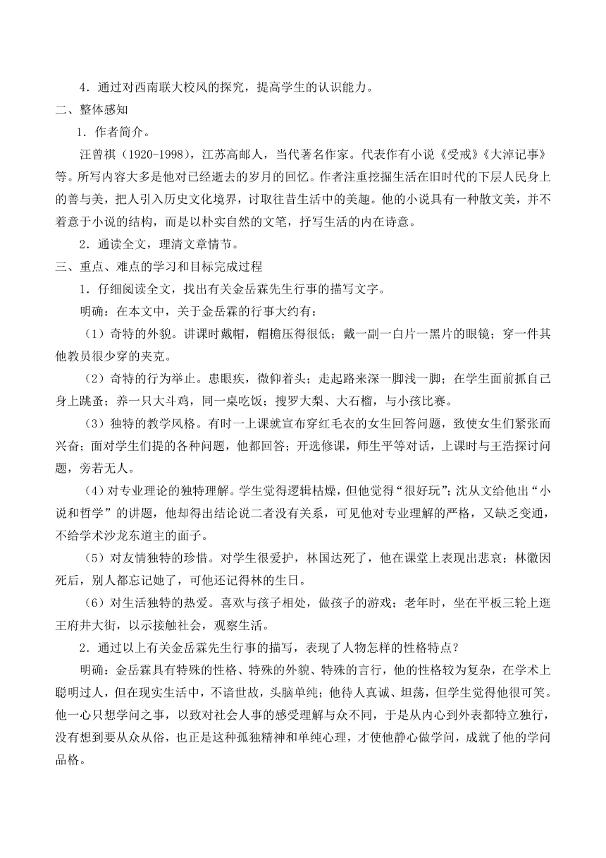 3金岳霖先生12 教案 2022-2023学年中职语文语文版基础模块下册