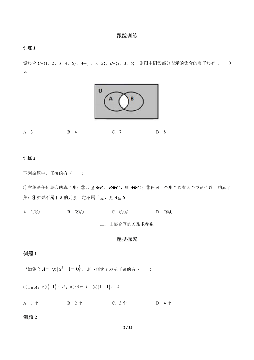 苏教版（2019）高中数学必修第一册 1.2 子集、全集、补集 练习(解析版)