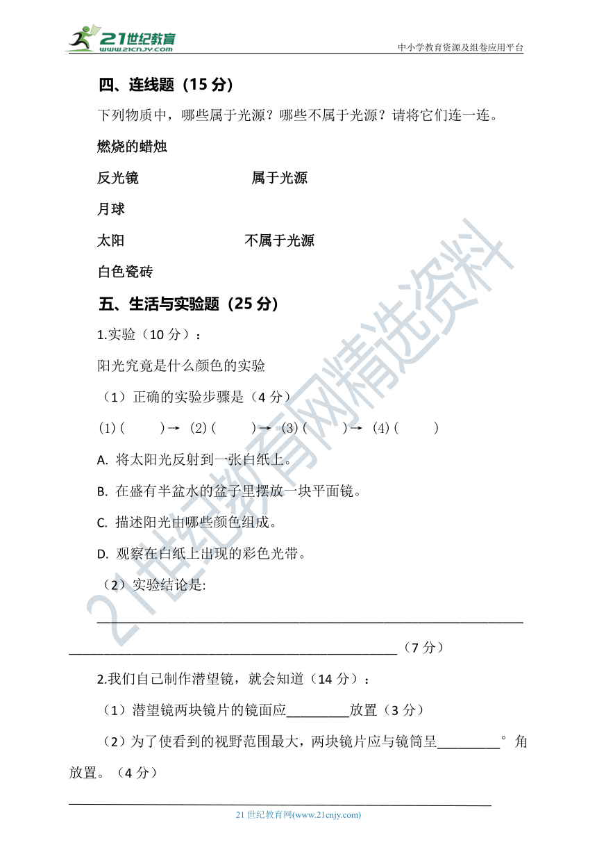 【2020最新版】粤教粤科版科学六年级上册期中测试卷及答案2