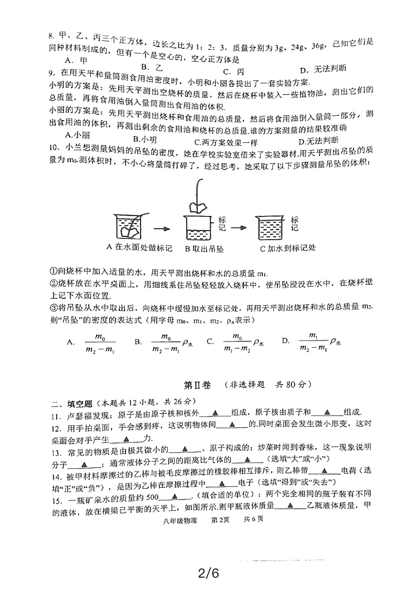 江苏省淮安市淮阴区2023-2024学年八年级下学期期中调研测试物理试题（PDF无答案）