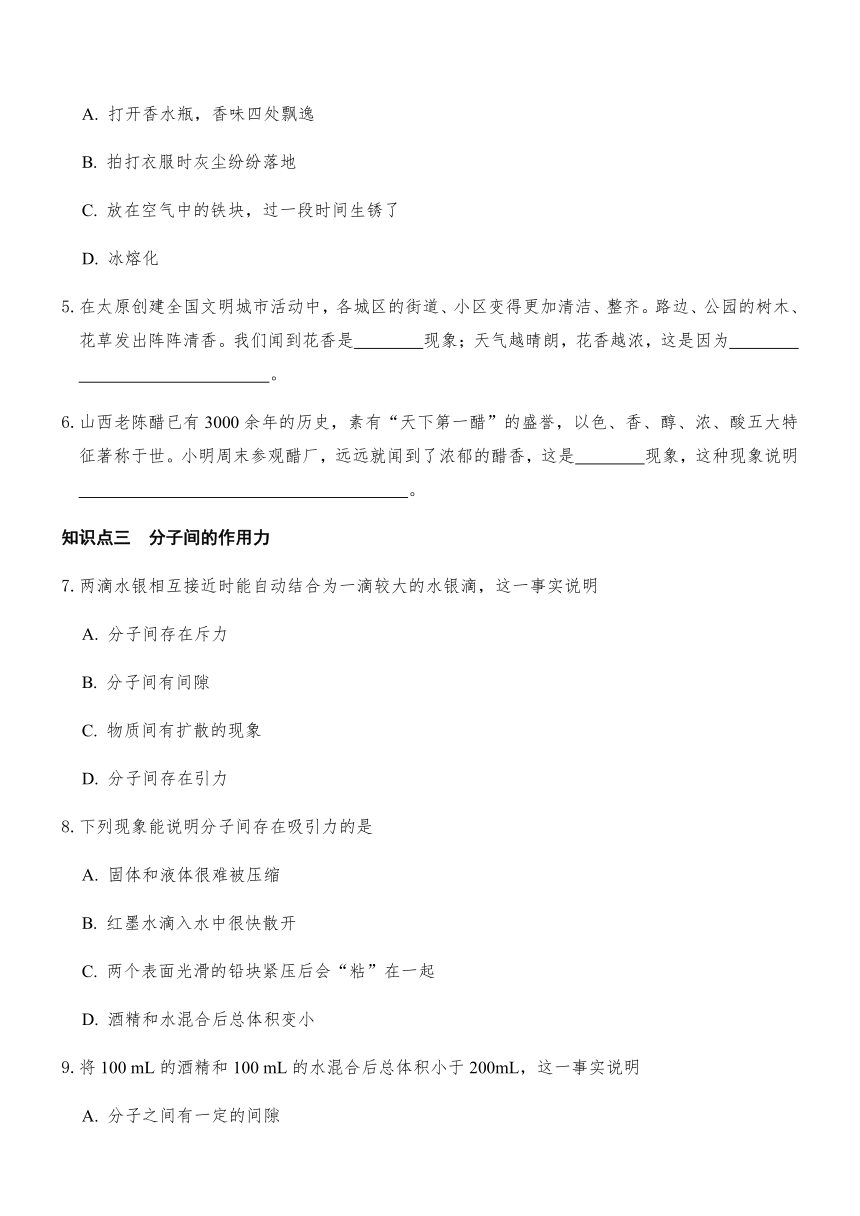 13.1 分子热运动— 人教版九年级物理全册练习题（word含答案）