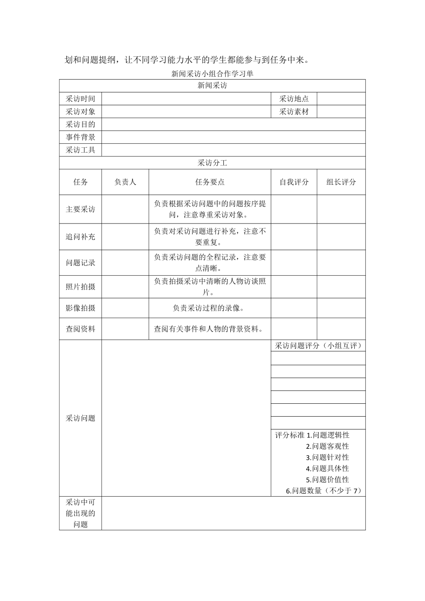 八上新闻单元整体教学设计