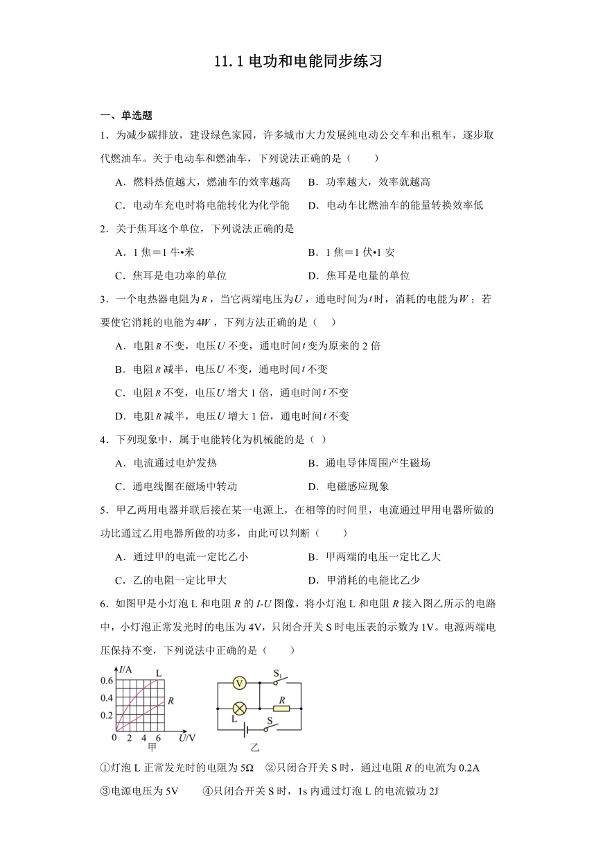 11.1电功和电能同步练习（含解析）2023-2024学年京改版物理九年级全一册