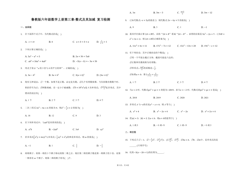 鲁教版（五四制）六年级数学上册第三章-整式及其加减 复习检测（word版含答案）