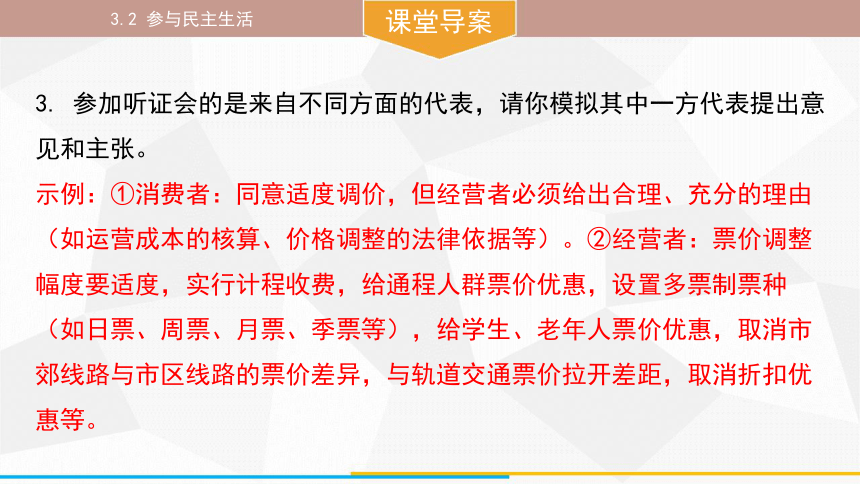 （核心素养目标）3.2 参与民主生活 课件(共37张PPT) 统编版道德与法治九年级上册